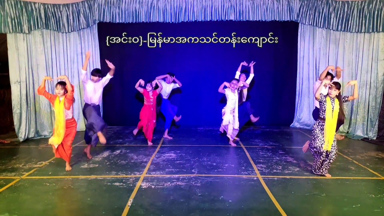 လောကအားမာန်  #Myanmar Dance🥰🥰