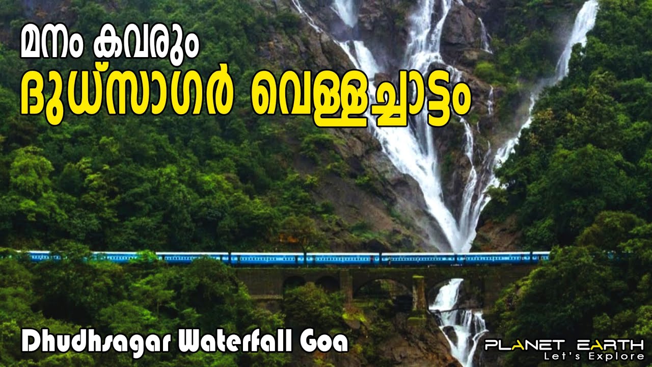 Dhudhsagar Waterfall | Malayalam Travel Vlog | Planet Earth Lets Explore | Goa