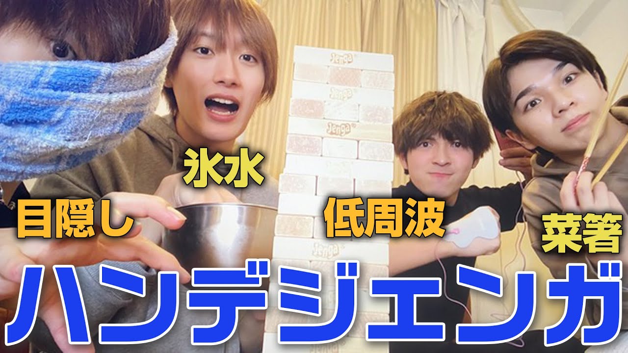 [M!LK LABO＋]【罰ゲームあり】ハンデを抱えた本気のジェンガ対決！【柔太朗編集】