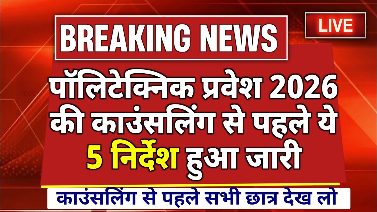 Jeecup New Notice 😮 | Up Polytechnic Counselling 2026 | Jeecup Counseling 2026 | A2b2 Study 
