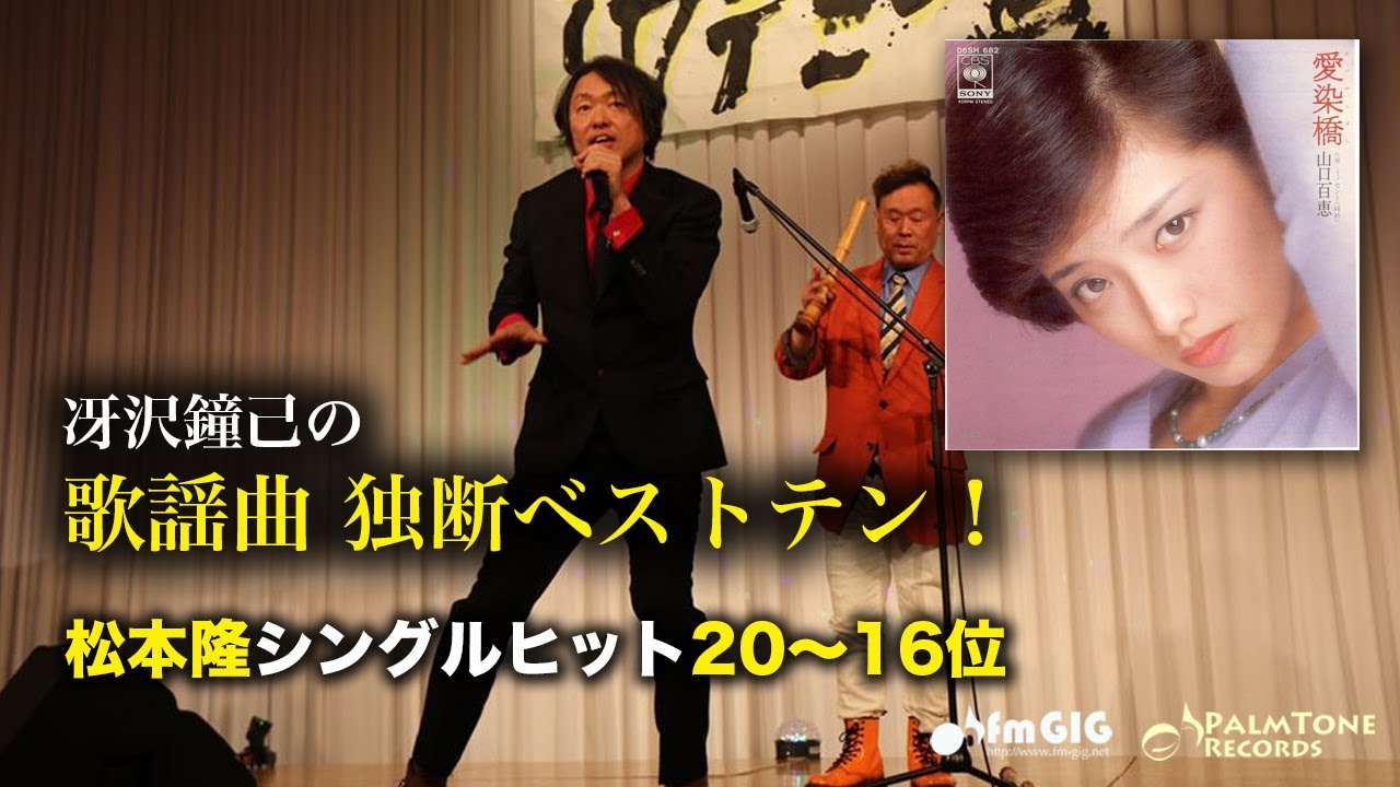 歌謡曲 独断ベストテン！松本隆シングルヒット編（20〜16位）〜山口百恵、岩崎宏美ほか
