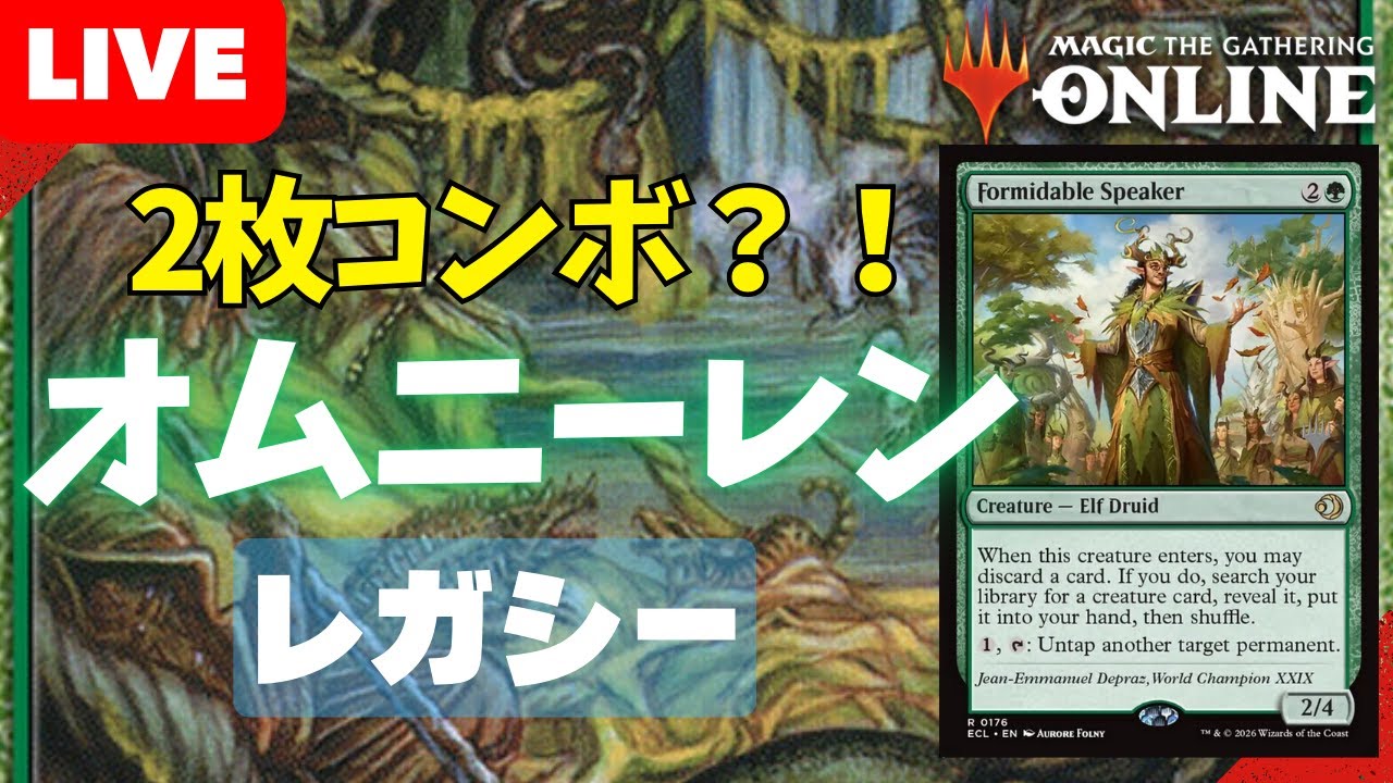【#レガシー/#legacy】【オムニーレン】MOパンダのわくわくレガシー！【MTG】【対戦動画】