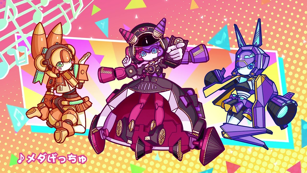 【期間限定公開】メダげっちゅ【メダロット】