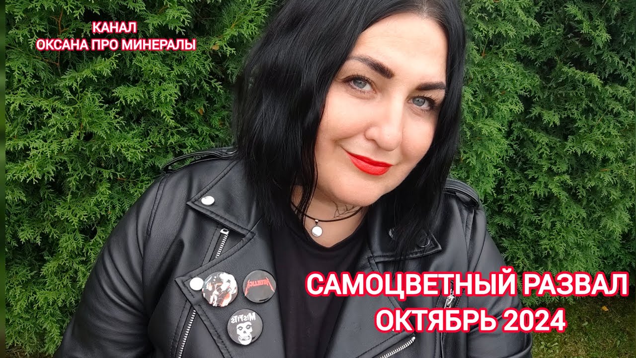 Ярмарка самоцветный развал, октябрь 2024.
