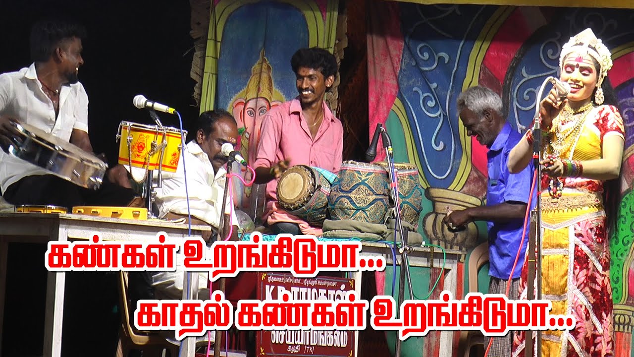 கண்கள் உறங்கிடுமா... காதல் கண்கள் உறங்கிடுமா | வள்ளி கலைரஞ்சனி | KS MEDIA