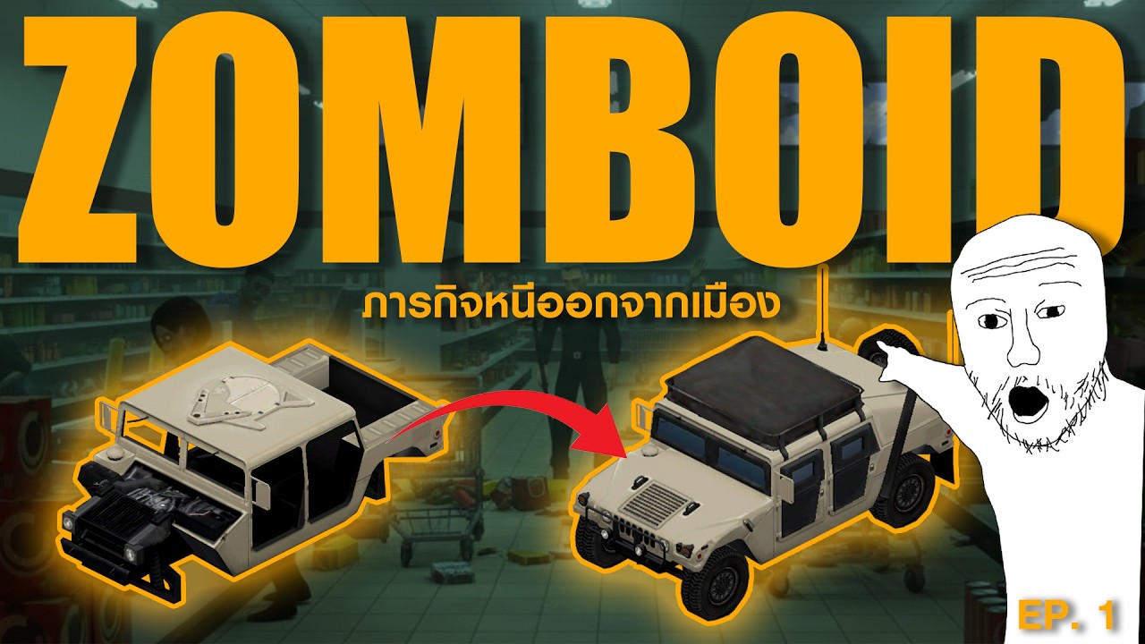 ผมจะหนีออกจากเมือง Muldraugh ได้มั้ย?? | Project Zomboid B42
