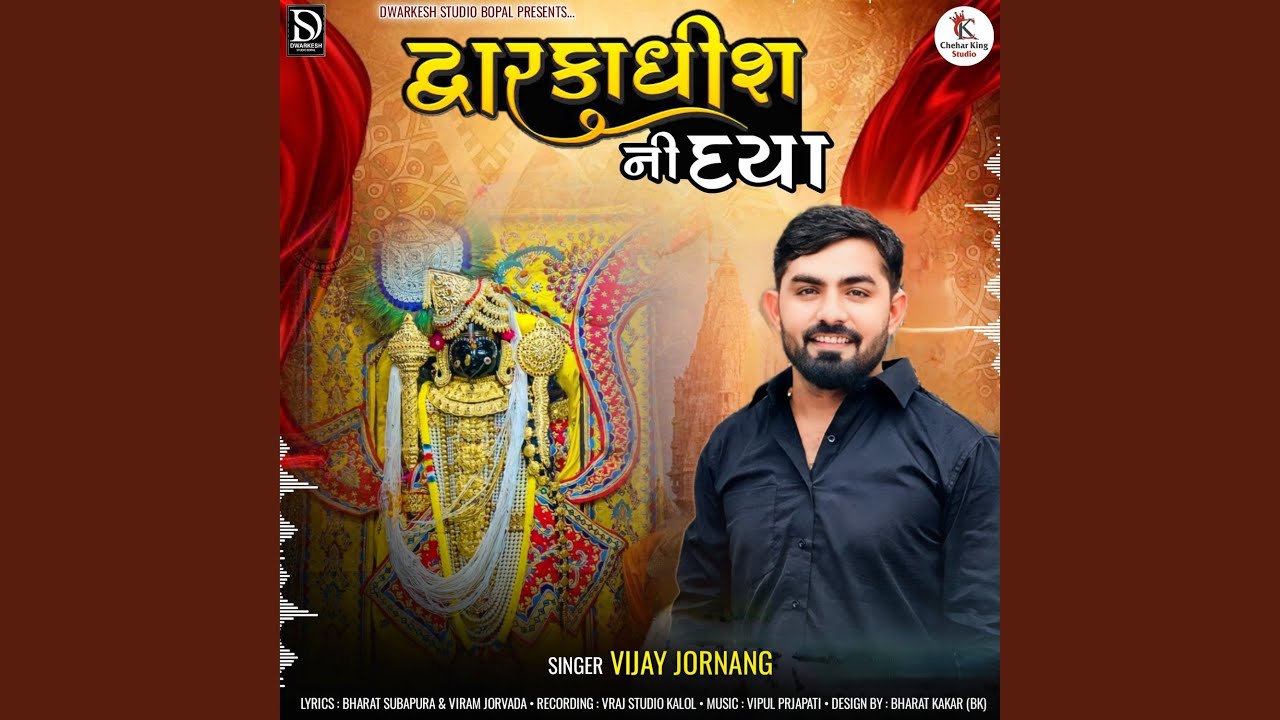 Dwarkadhish Ni Daya