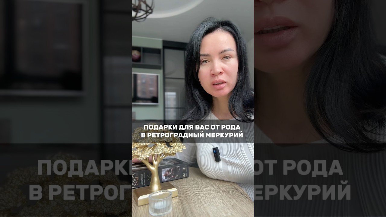 🪐ретроградный меркурий  #таро #tarot #деньги #любовь  #предсказание #психология #эзотерика
