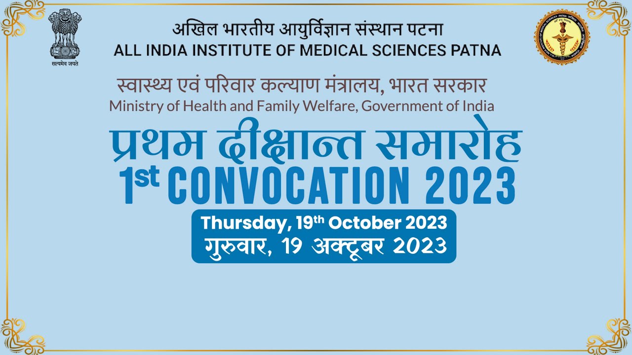 1st Convocation ceremony of AIIMS Patna