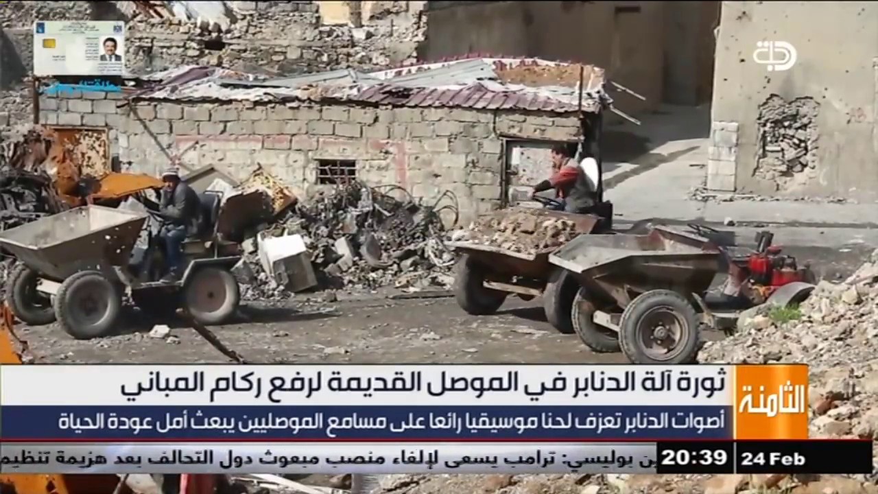 تقرير : رفع ركام المباني في الموصل القديمة .. 