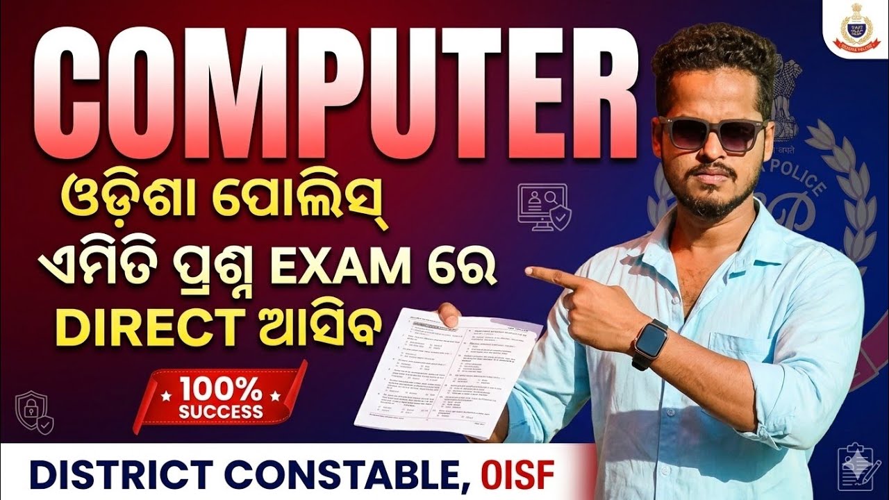 ODISHA POLICE CIVIL CONSTABLE 2026 | MOST IMPORTANT COMPUTER MCQS | OISF COMPUTER CLASS 