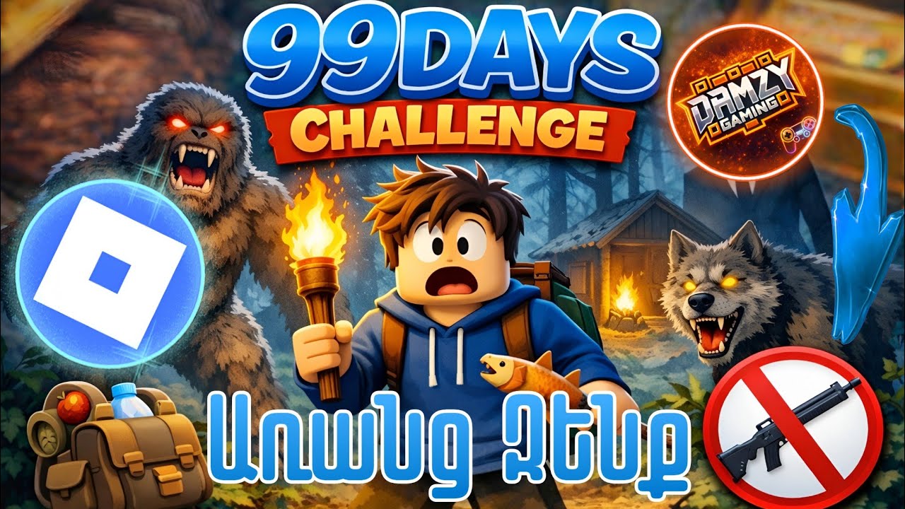 🌲99 ՕՐ ԱՆՏԱՌՈՒՄ ԱՌԱՆՑ ԶԵՆՔ😳ԱՀԱՎՈՐ ԲԱՐԴ.../Roblox Hayeren
