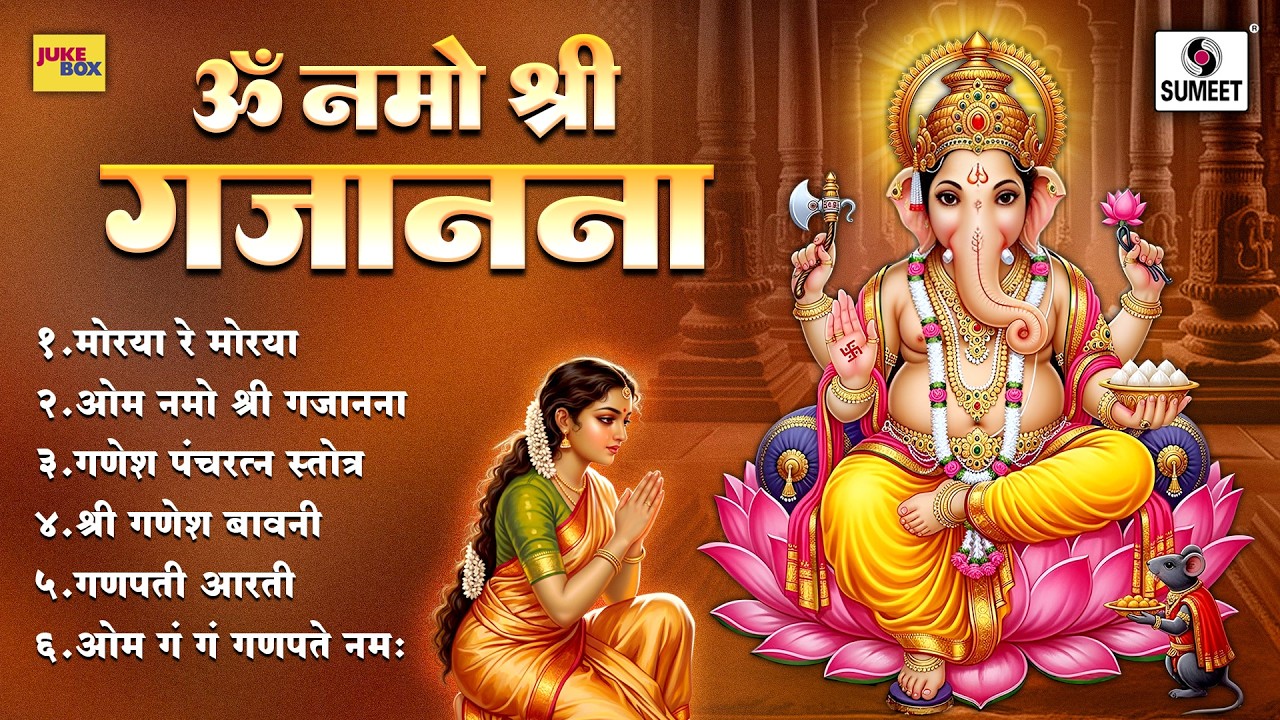 TOP 6 गणेश जयंती स्पेशल | Ganesh Jayanti Special | Ganpati Songs | Sumeet Music