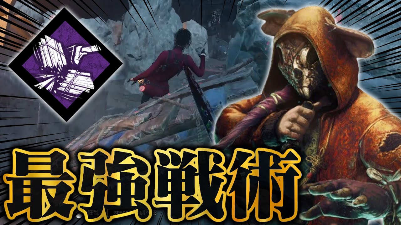 【今すぐパクれ！】リージョン強化により最強戦術が見つかりました！【DbD / デッドバイデイライト】