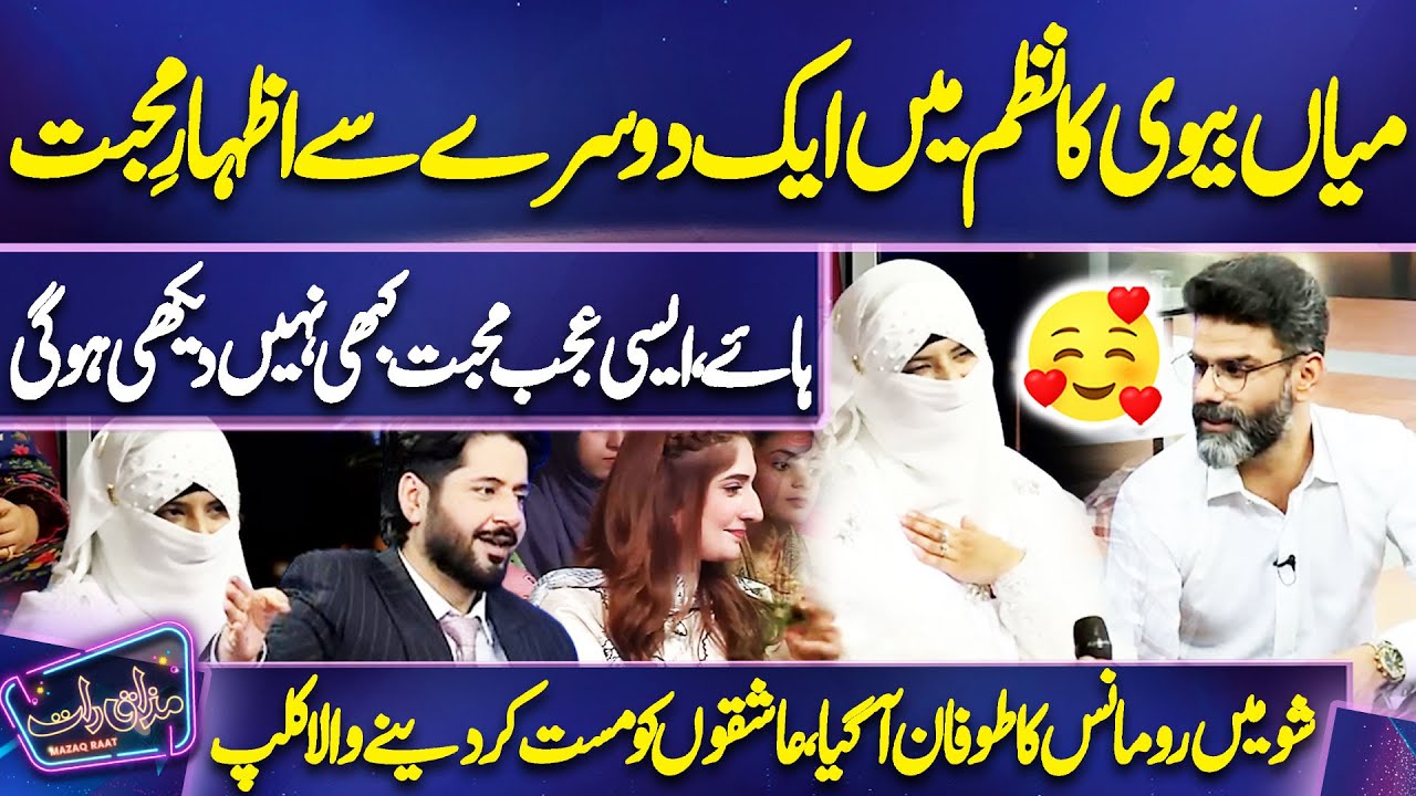 Miyan Biwi Ka Nazm Mein Aik Dusre Se Izhar e Mohabbat😍💕🙈 | Romantic Scene | Imran Ashraf