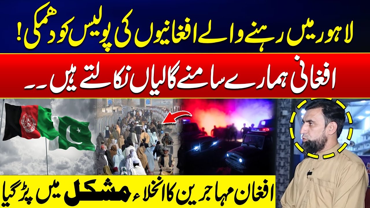 Afghans Threaten Lahore Police - Citizens Shocking Revelations Over Afghan Refugees -Tense Situation