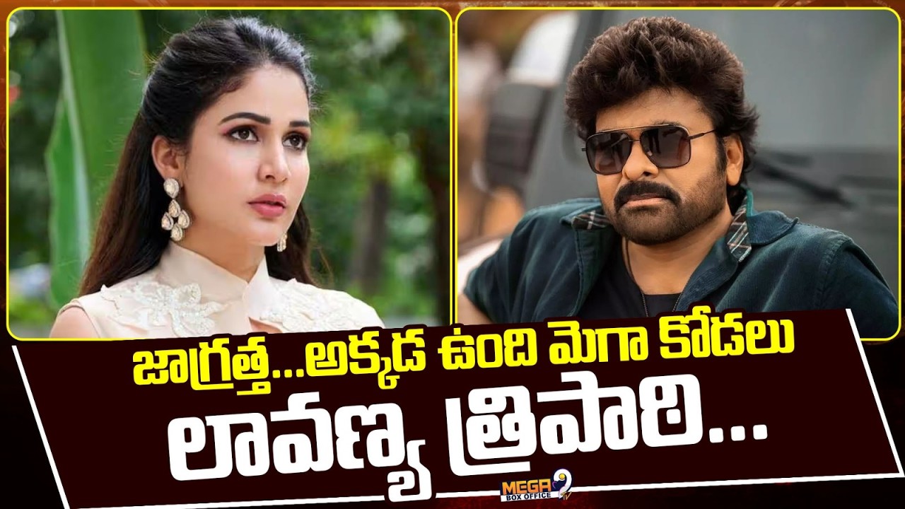 జాగ్రత్త అక్కడ ఉంది మెగా కోడలు..| Lavanya Tripathi Strong Counter to Trollers | Mega Family