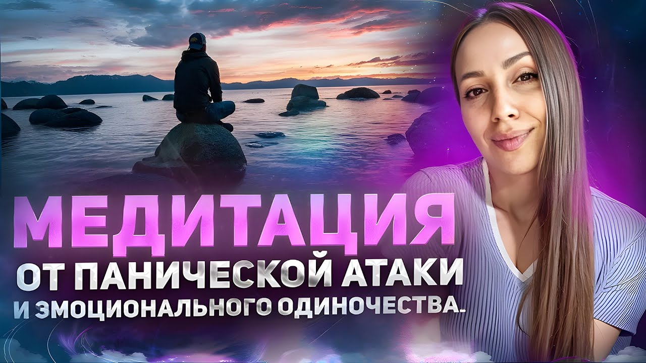 СЛОВА ПОДДЕРЖКИ ДЛЯ ТЕБЯ | Медитация от Грусти, Тревоги и Эмоционального Одиночества.