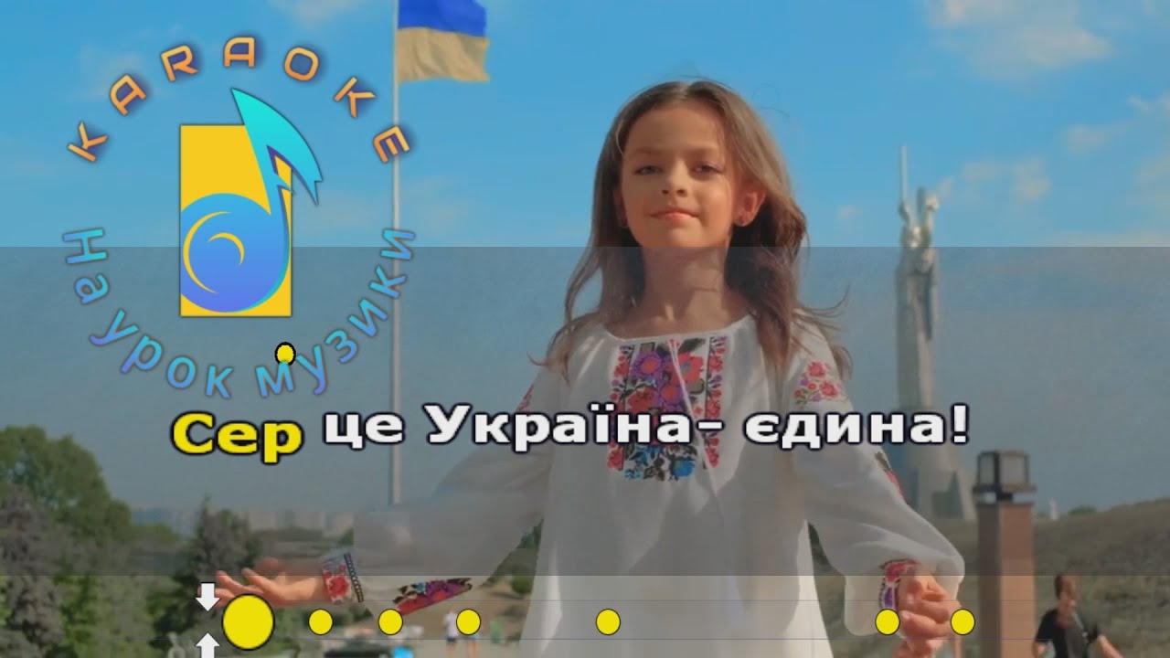 Марія Пацкань — «Серце Україна»❤️ плюс для розучування • текст • дитячі пісні про Україну