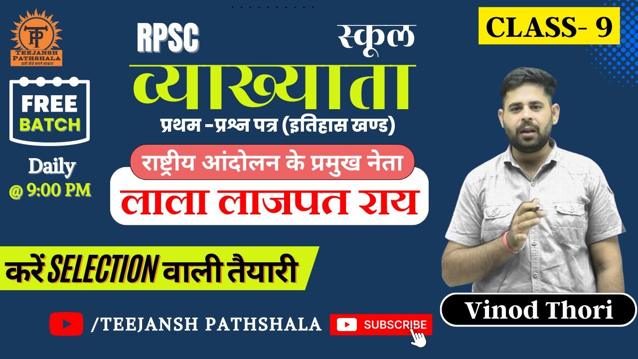 Rpsc first grade Gk लाला लाजपत राय Lala Lajpat Rai | by Vinod Thori