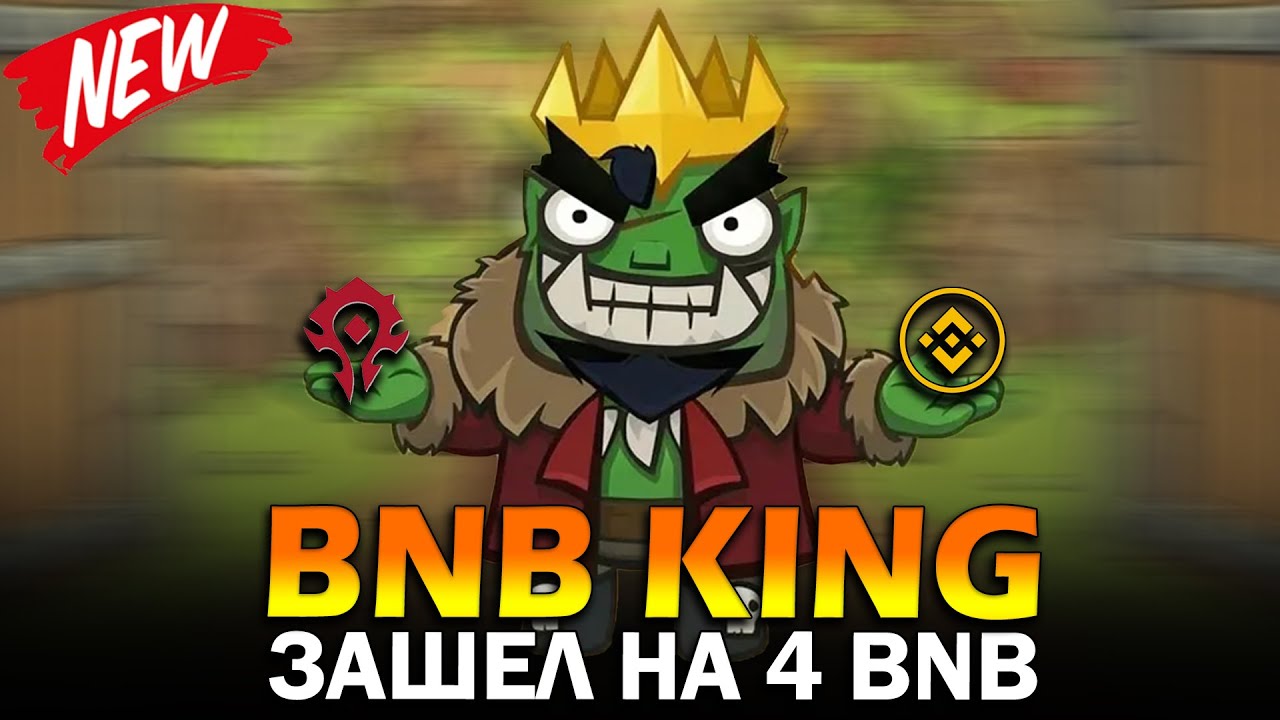 🔥 Новинка BNB King - Обзор | Оптимальная стратегия | Доходность | Аудит