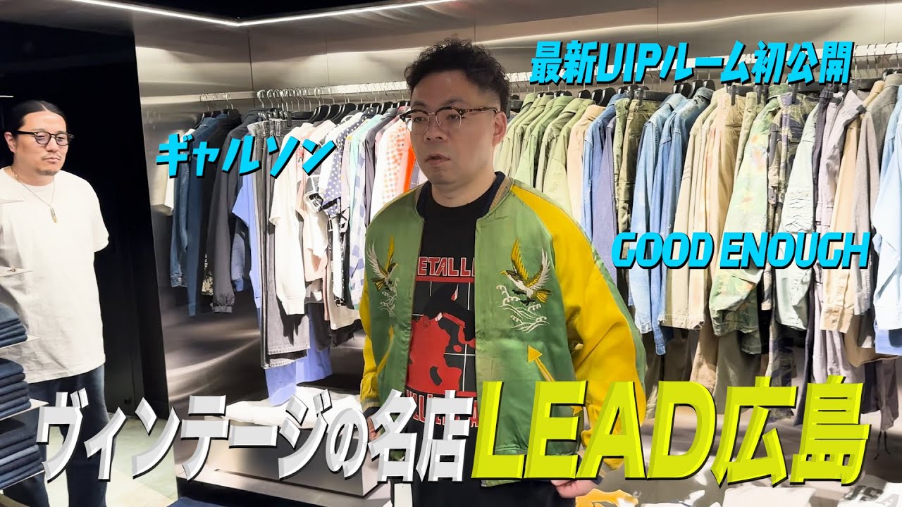 【古着】ダイアン・ユースケ 広島のヴィンテージショップLEADへ【ユースケ専門チャンネル】