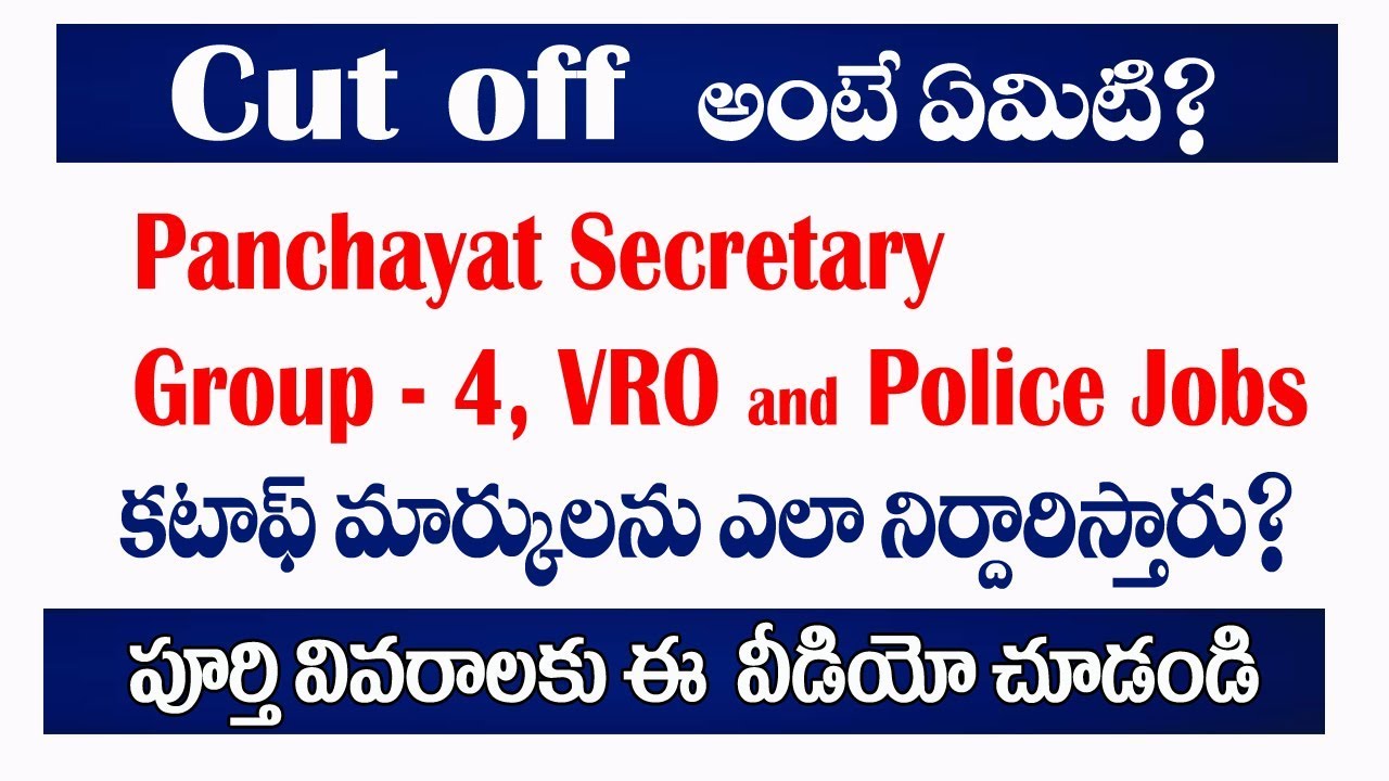 How is the cut off decided in an entrance exam? || panchayat secretary/VRO/Group-4 cut off marks