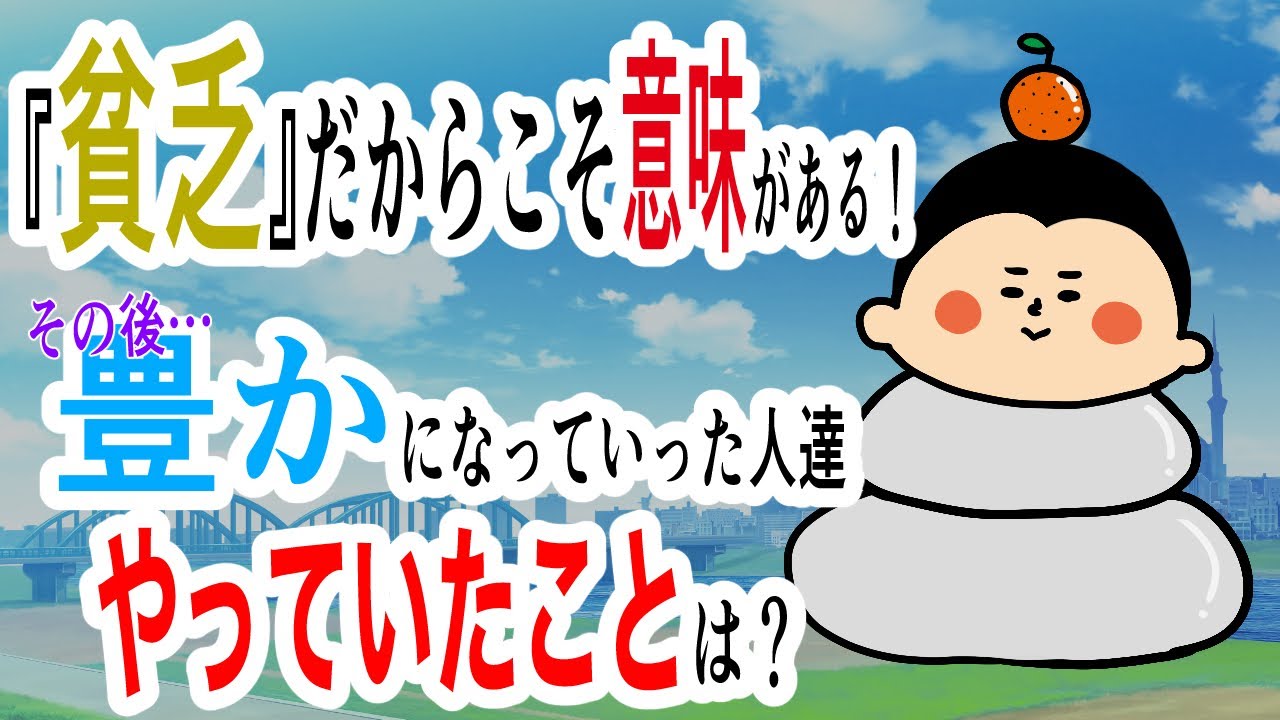 貧乏の抜け道？これしてみて！/ 100日マラソン続〜1723日目〜