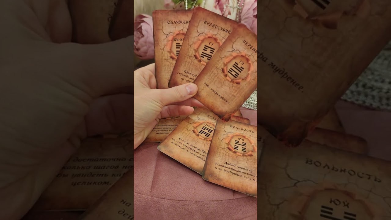 🕊️🤍ПОТОК С ТВОРЦОМ 🗝️🎩🌳❤️‍🔥🪞 #ицзин #оракул #династияся #творец