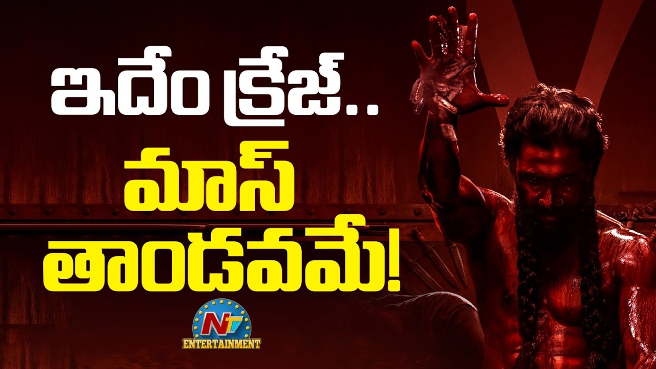The Paradise Advance Bookings Records | Nani | Srikanth Odela || @NTVENT