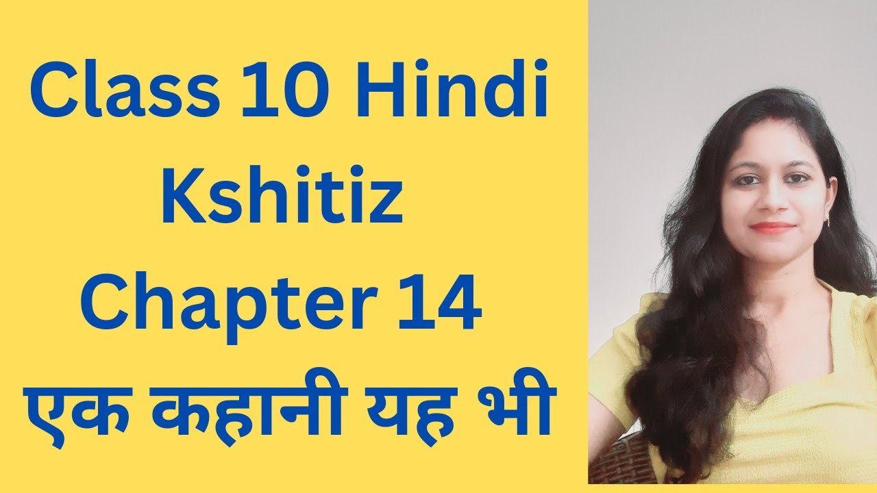 Class10th Hindi kshitiz Chapter 14 Ek kahani yeh bhi