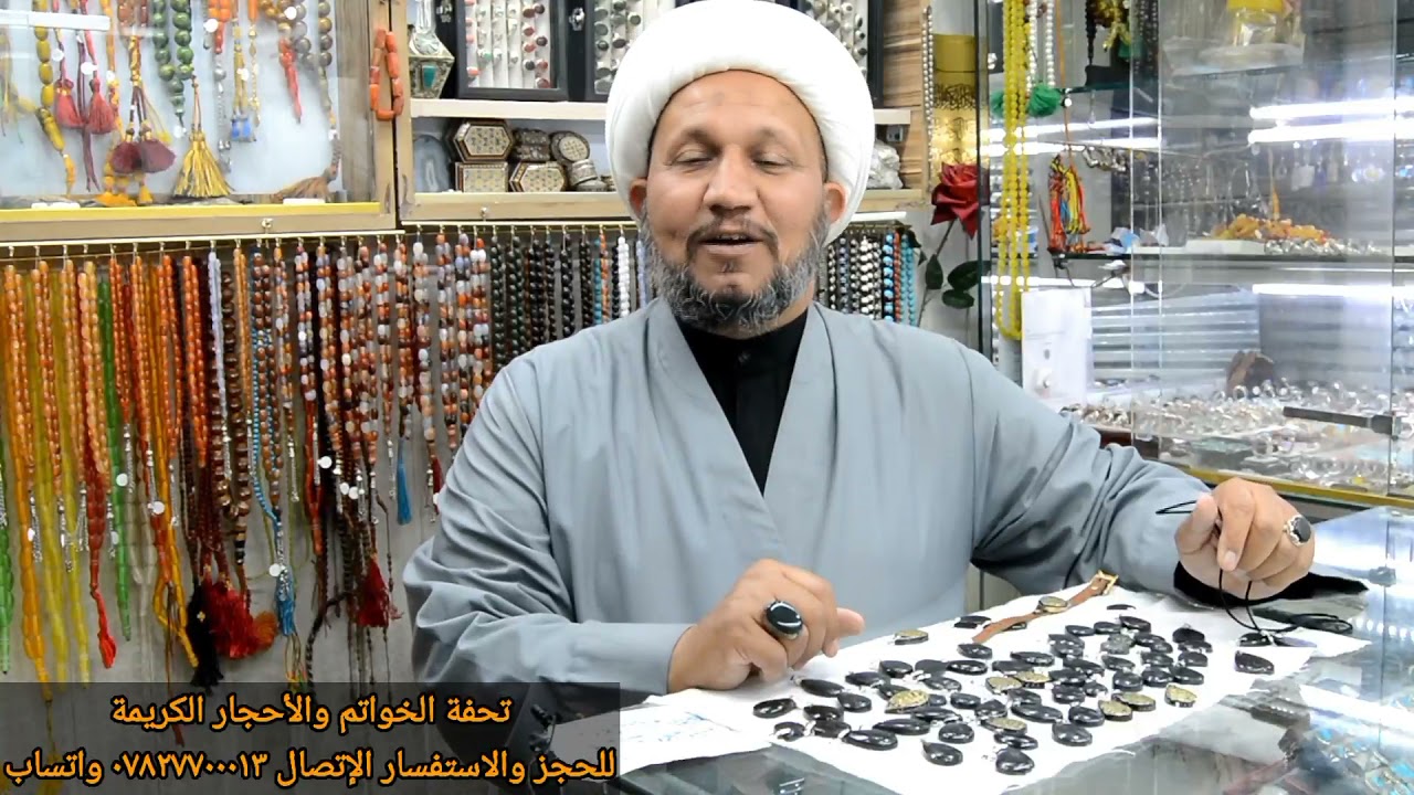 شيخ شهيد العتابي فوائد حجر عباس آباد تحفة الخواتم والأحجار الكريمة ٠٧٨٢٧٧٠٠٠١٣ واتساب فايبر