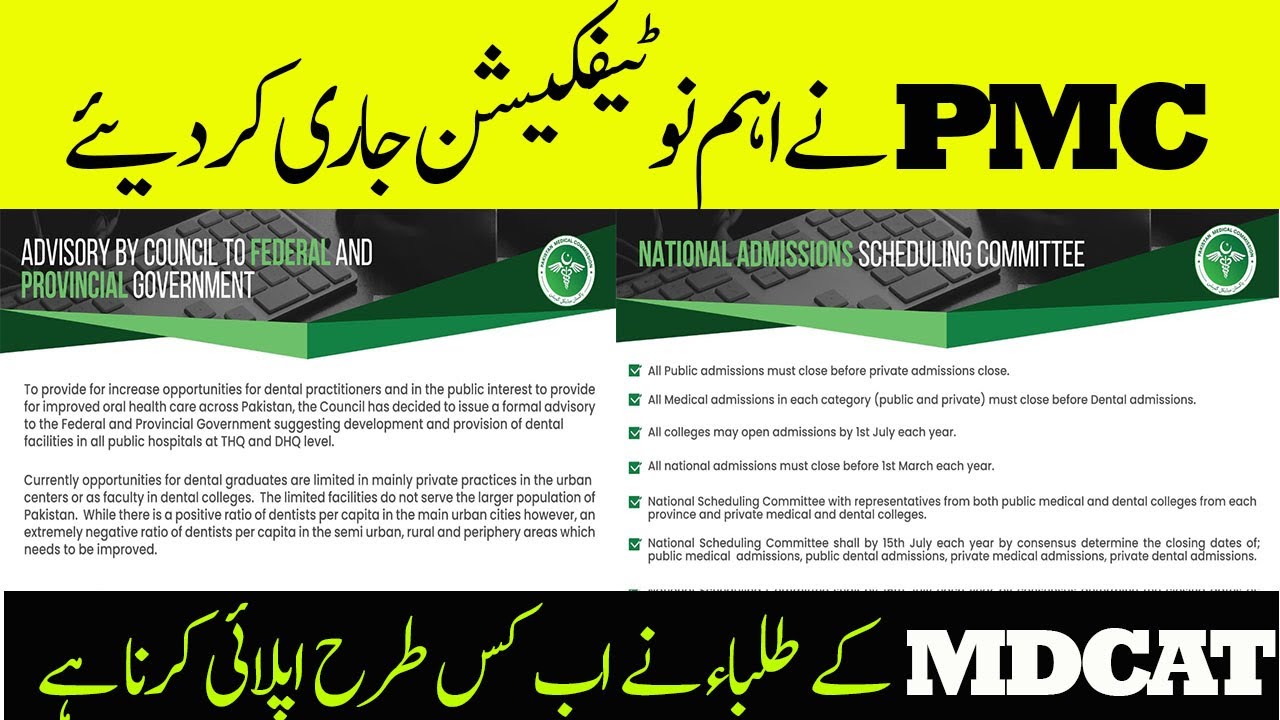 Pmc Issued New Notification For Mdcat Students 2022 | PMC latest notification| PMC MDCAT 2022 LATEST