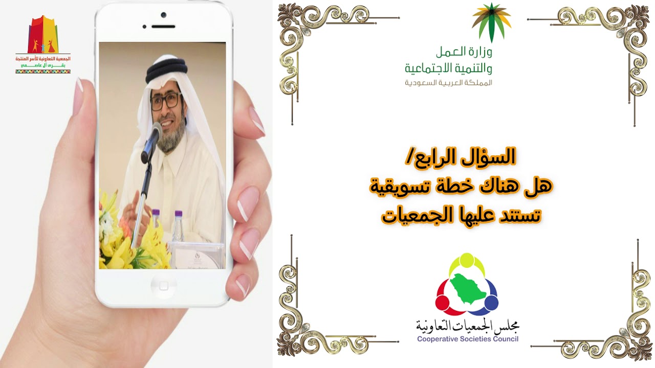 اللقاء الصوتي مع الدكتور عبدالله بن كدمان مع أعضاء واتساب الجمعيات التعاونية في المملكة