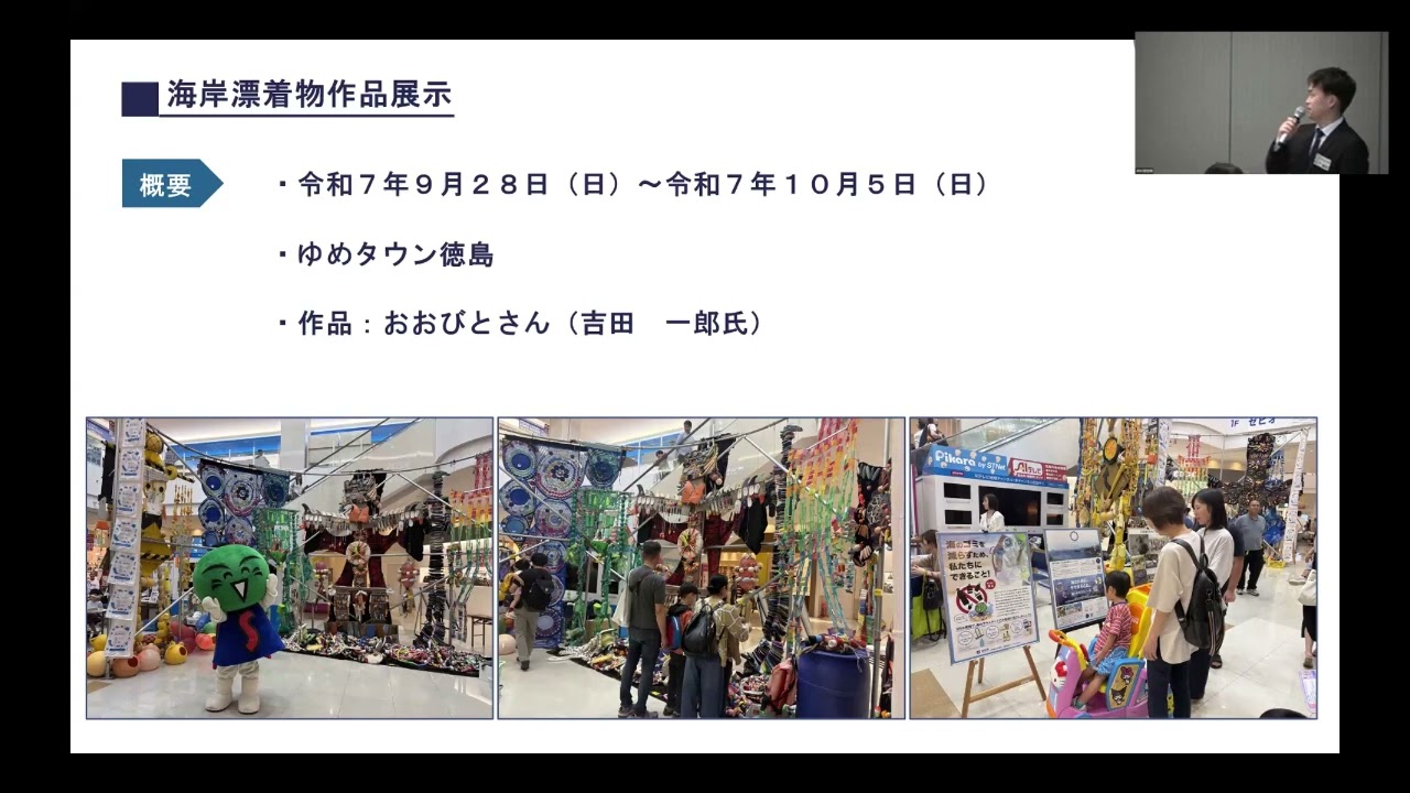 令和７年度プラスチック・スマートシンポジウム⑯（徳島県）