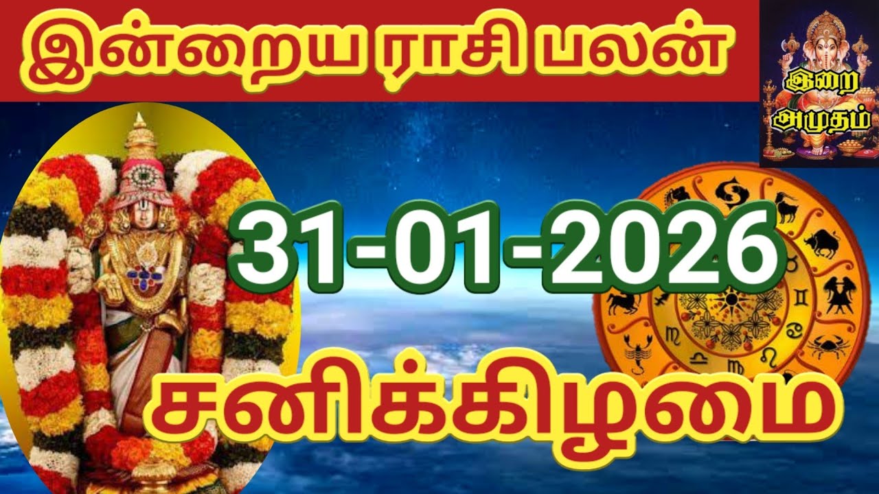 31.01.2026 Today Rasi Palan in Tamil 31.01.2026 இன்றைய ராசி பலன்/ Indraya Rasi palan Today Horoscope