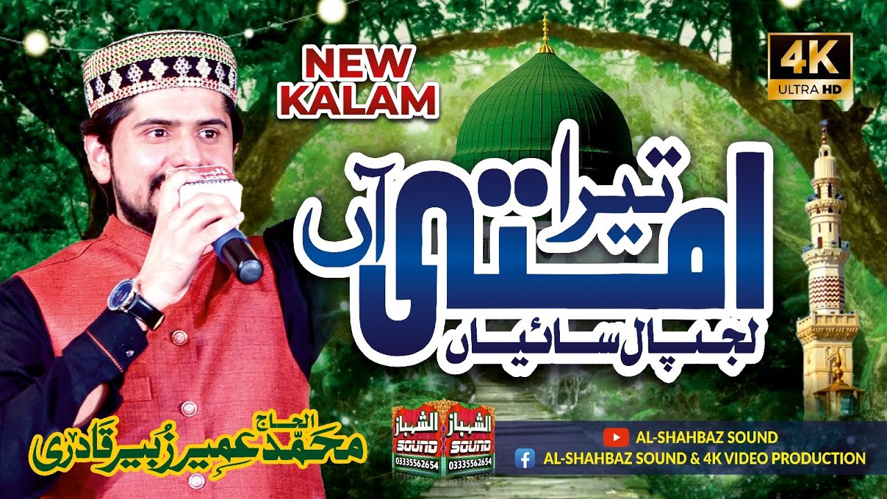 Tera Ummati Aan || Umair Zubair || Al Shahbaz Sound