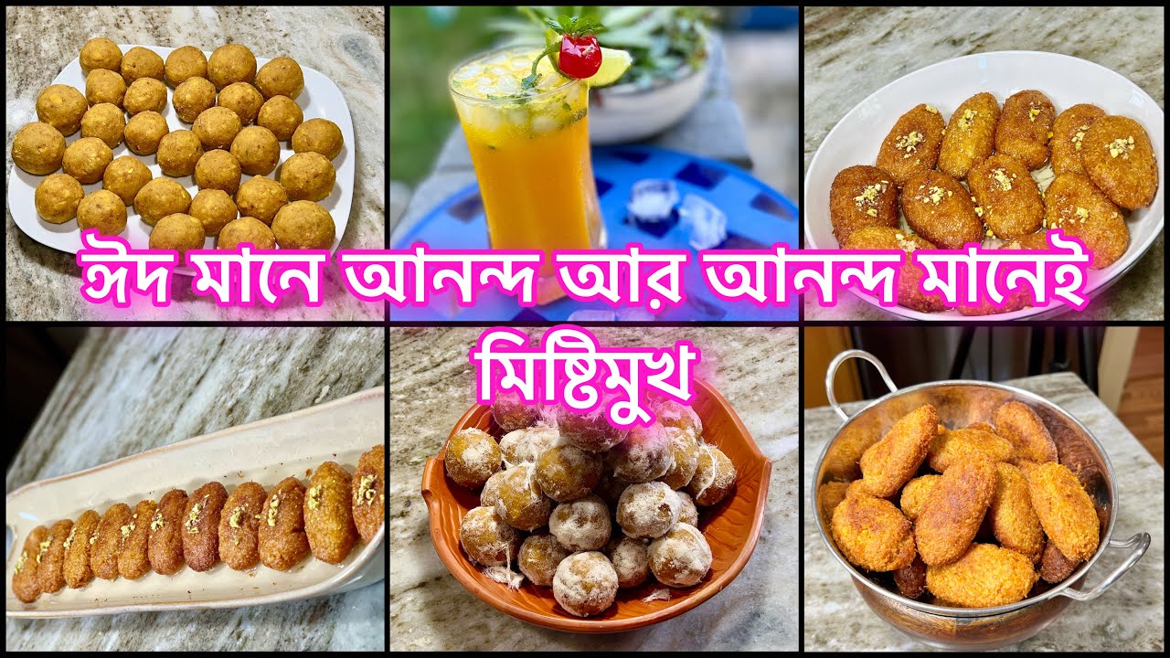 ঈদের খুশি দ্বিগুণ করতে ভিন্নধর্মী এই মিষ্টির আয়োজন||Eid-ul-adha 2022