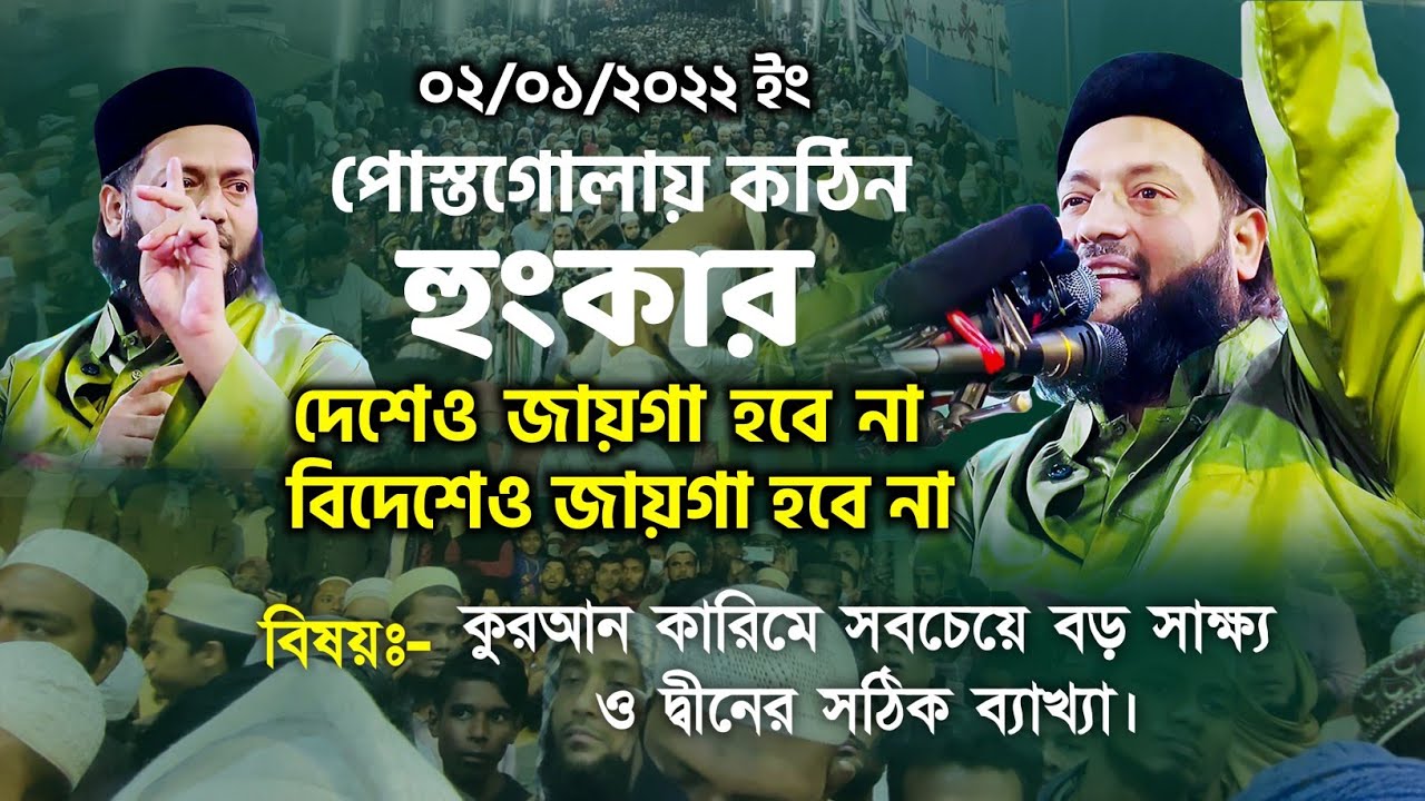 এদেশে থাকতে হলে ইসলাম মেনেই থাকতে হবে | সবচেয়ে বড় সাক্ষ্য | দ্বীনের ব্যাখ্যা |Dr. Anayetullah Abbasi