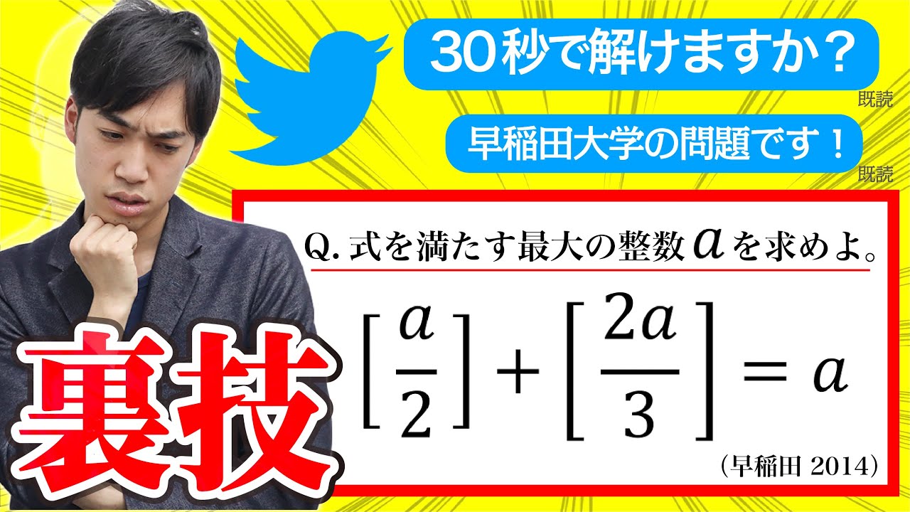 【30秒で】ガウス記号の裏技（時短テクニック）