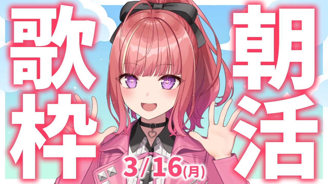 縦型🎶朝から元気の出る歌声！Singing Stream【 #歌枠 / #春歌みこと / #VTuber 】