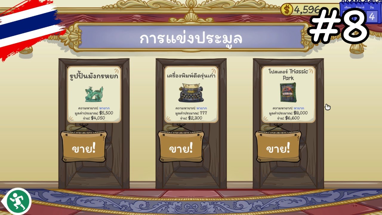 Dealer's Life 2 ไทย | EP.8 ห๊ะ!! โดนหมาขโมยเปียโน