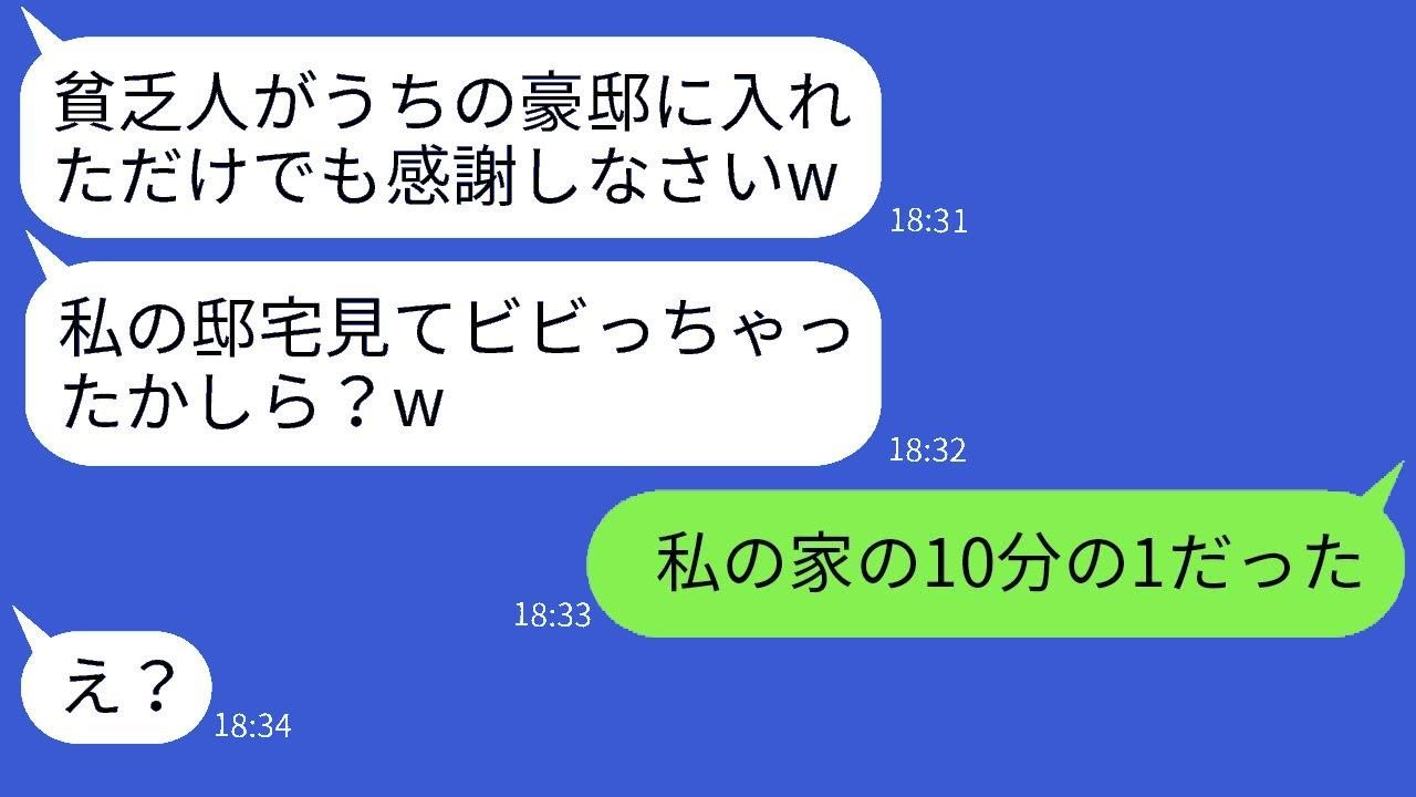 私を貧乏人だと決めつけ、上から目線で豪邸に招待するママ友「どう？セレブの家はw」→その時、圧倒的な差を見せつけた彼女の反応がwww