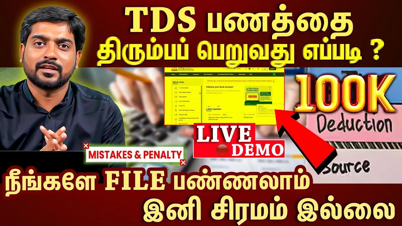 𝗧𝗗𝗦 𝗥𝗘𝗙𝗨𝗡𝗗 எவ்வாறு பெறுவது !! நீங்களே எளிமையாக FILE பண்ணலாம்..?|STEP BY STEP EXPLANATION