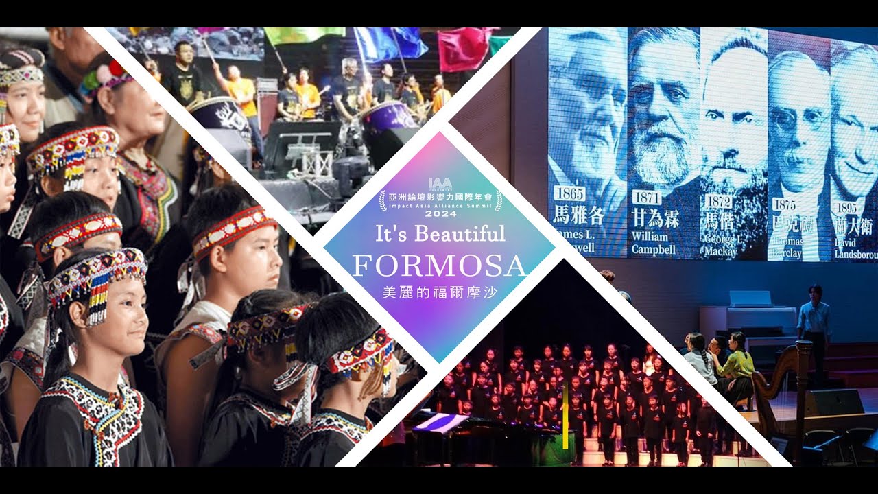 2024亞洲論壇影響力國際年會 - 往水深之處 Formosa night