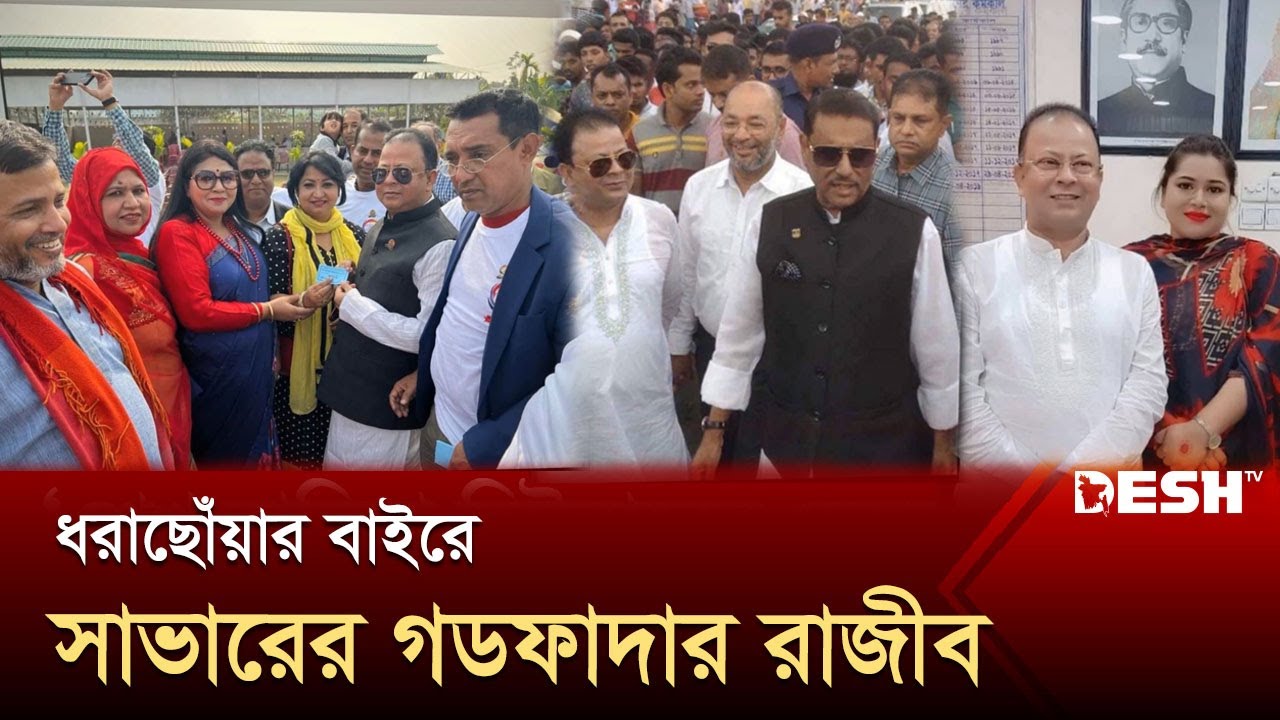 সাভারের মূর্তিমান আতঙ্ক ছিলেন এই রাজীব | Savar | Razib | News | Desh TV