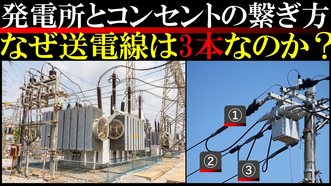 発電所から家庭まで 電気はどんな旅をしてくるのか