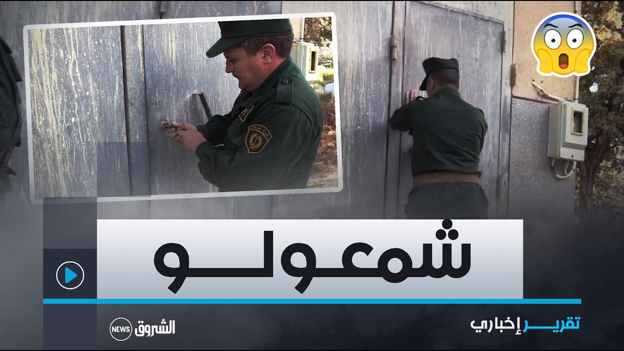 #بجايــة..حجـــــز 56 طنا من مادة الصوجا بسيدي عيش و توقيف 3 أشخــــــاص 😱👇