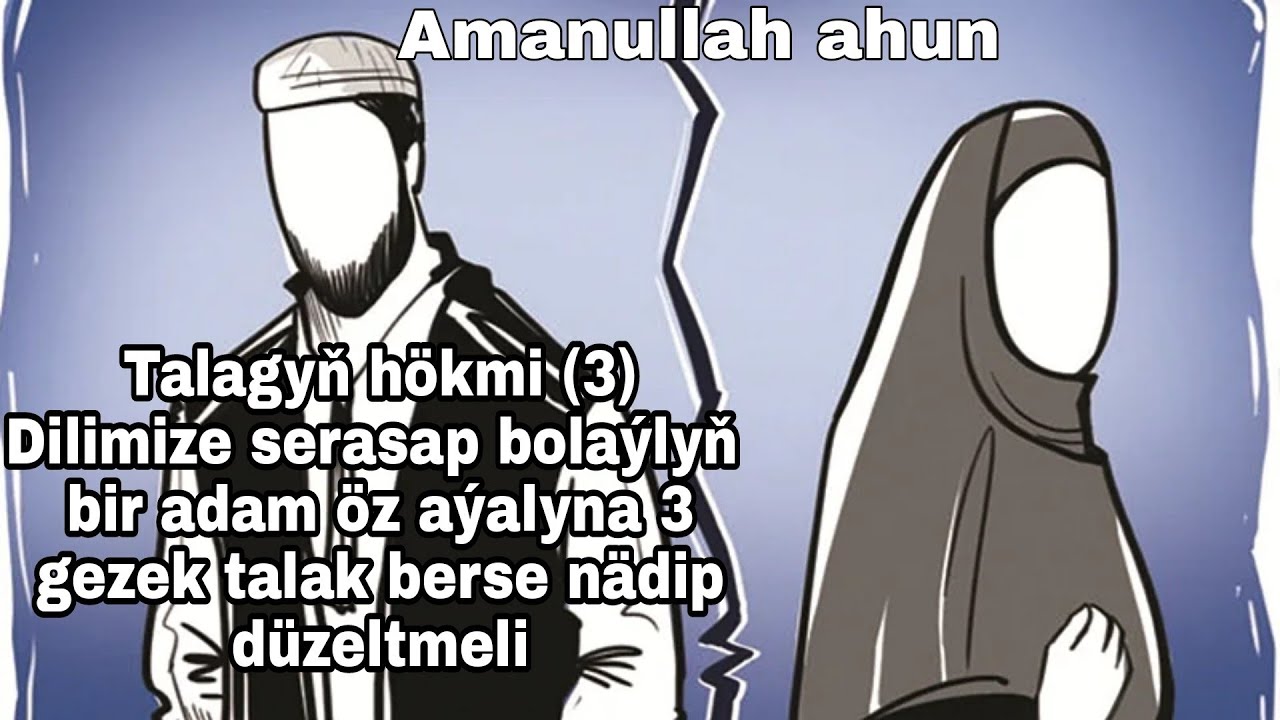 Bir adam öz heleýine 3 gezek talak berse nädip dogyrlamaly . Talagyň hökmi /TÜRKMENÇE WAGYZ/ NESİHAT