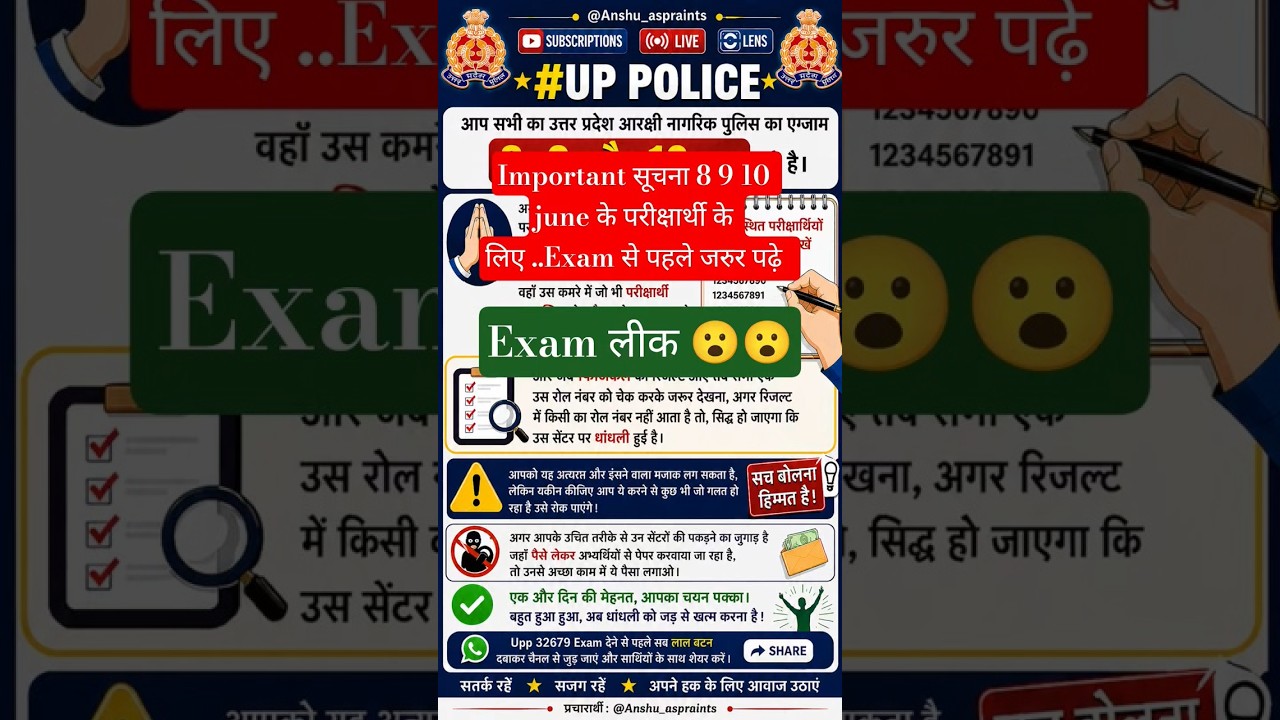 Important Notification UP Police Constable Paper Leak #paperleak #important #viral #viralexampur